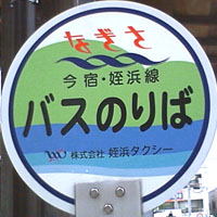 福岡市コミュニティバス(今宿姪浜線乗合マイクロバス(なぎさ号)