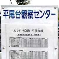 北九州市乗合タクシー(おでかけ交通)