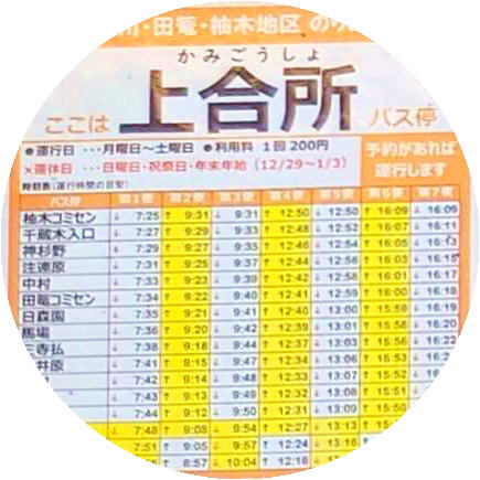 うきは市デマンドタクシー（のるーとうきは）